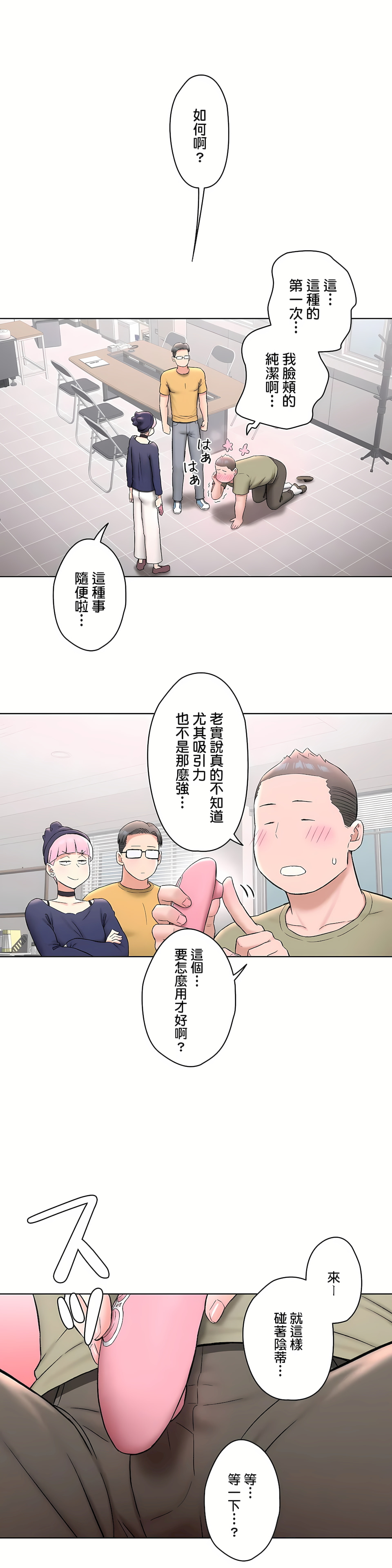 《非常運動第二季》在线观看 第21章 漫画图片6