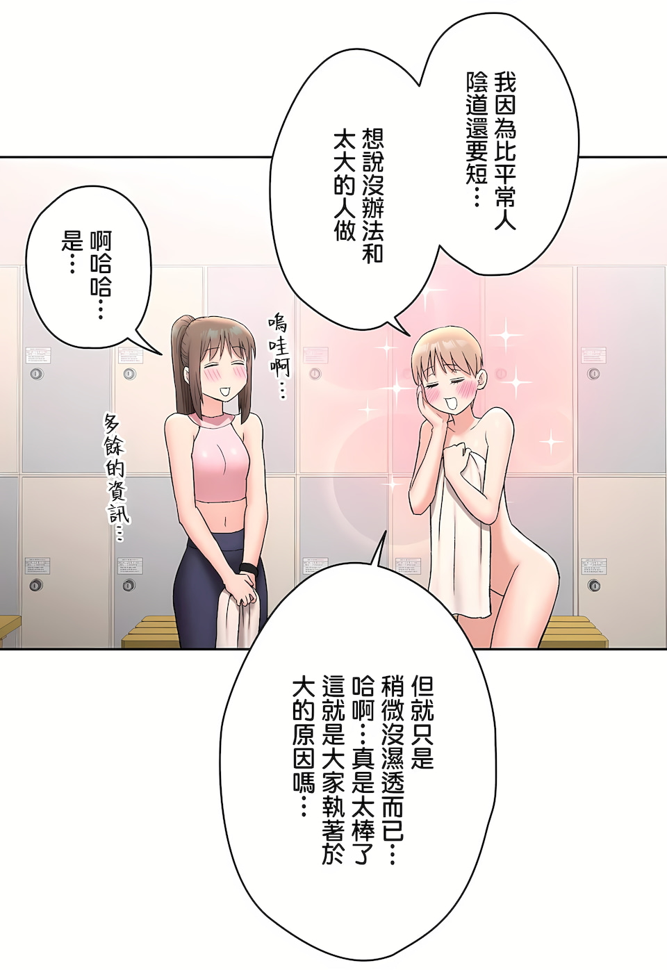 《非常運動第二季》在线观看 第21章 漫画图片20