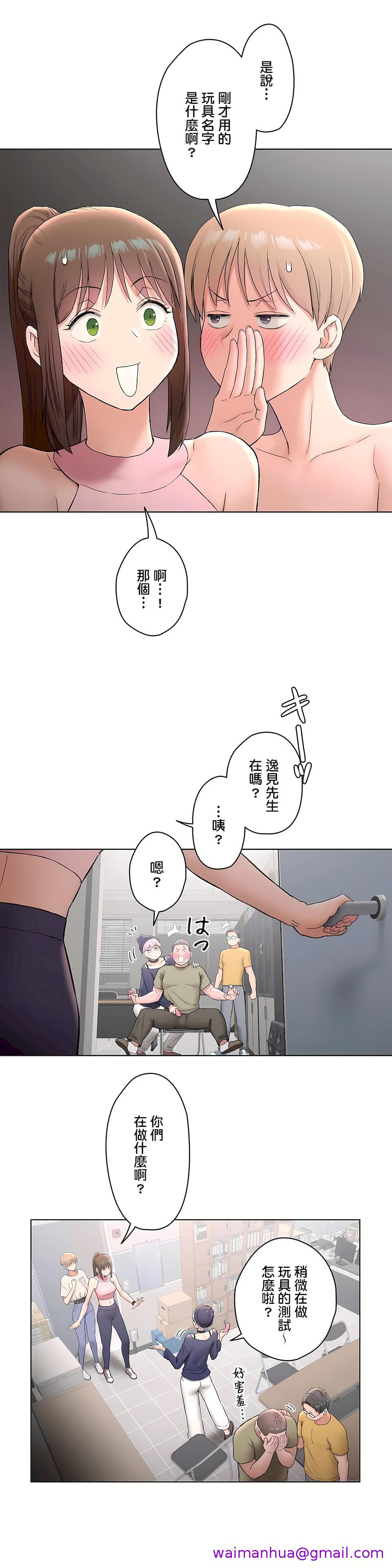 《非常運動第二季》在线观看 第21章 漫画图片21