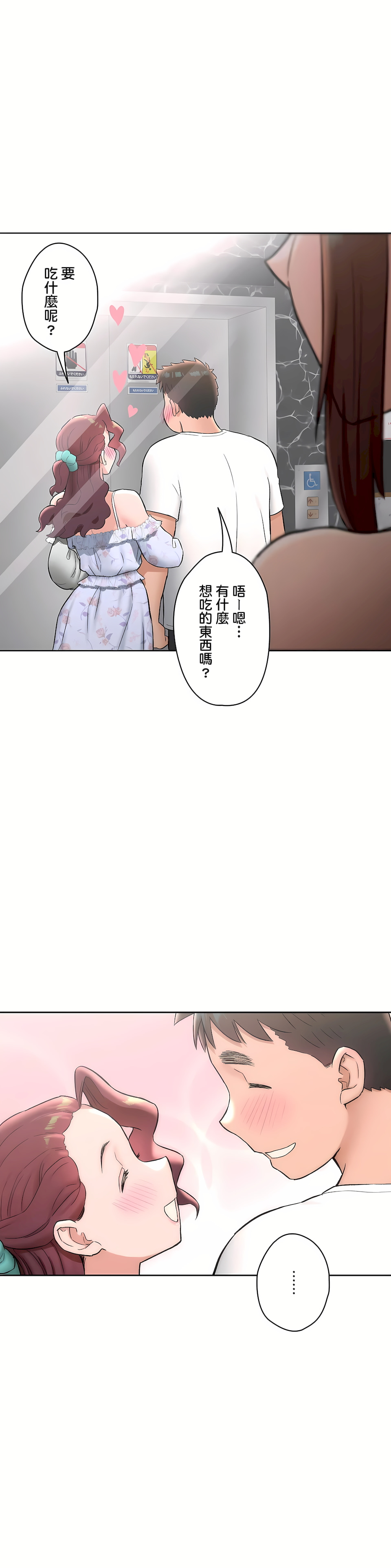 《非常運動第二季》在线观看 第22章 漫画图片6