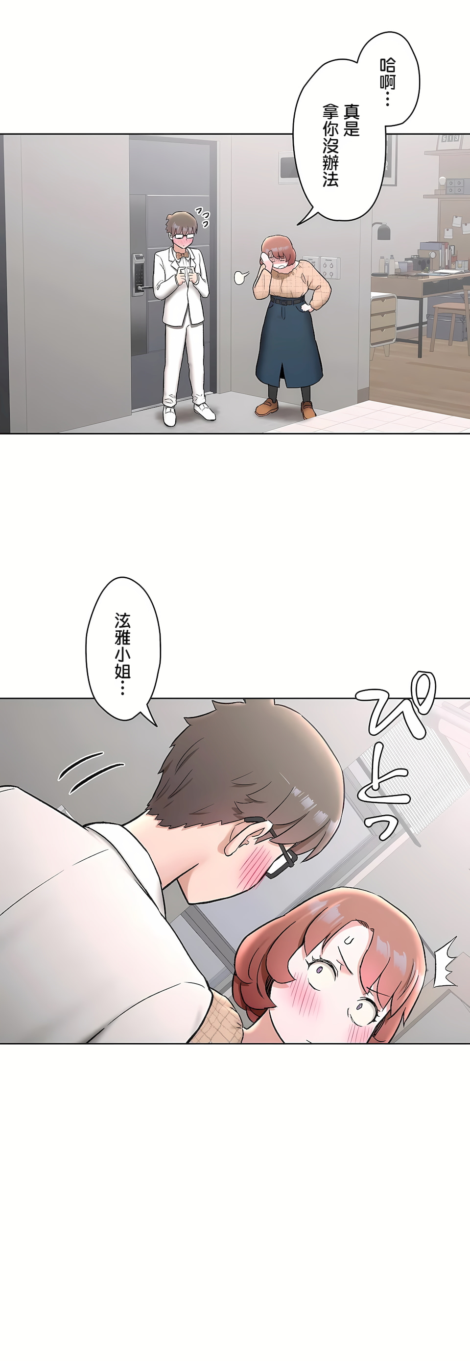 《非常運動第二季》在线观看 第22章 漫画图片23