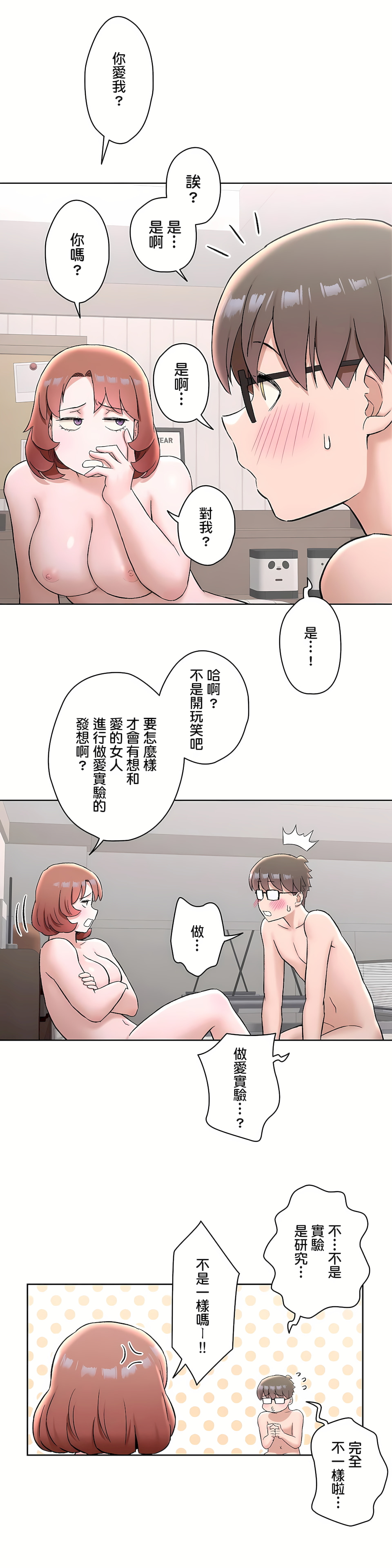 《非常運動第二季》在线观看 第23章 漫画图片3