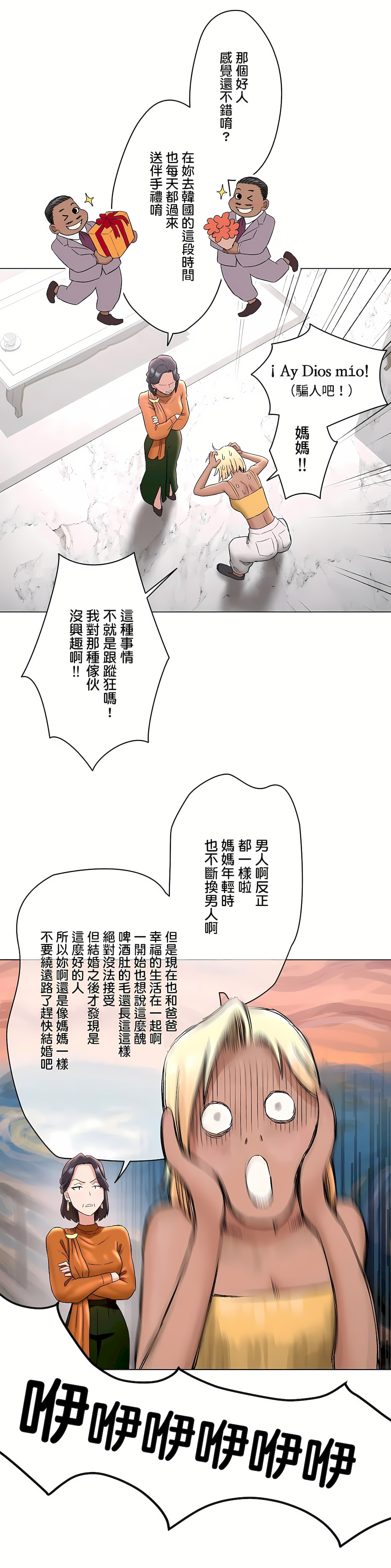 《非常運動第二季》在线观看 第24章 漫画图片7