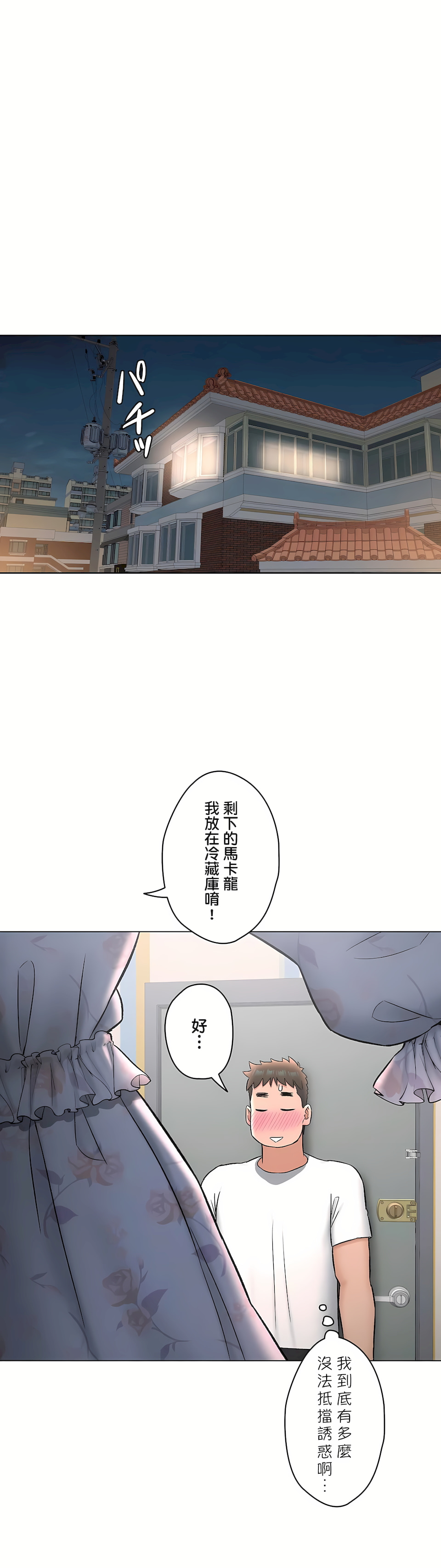 《非常運動第二季》在线观看 第24章 漫画图片26