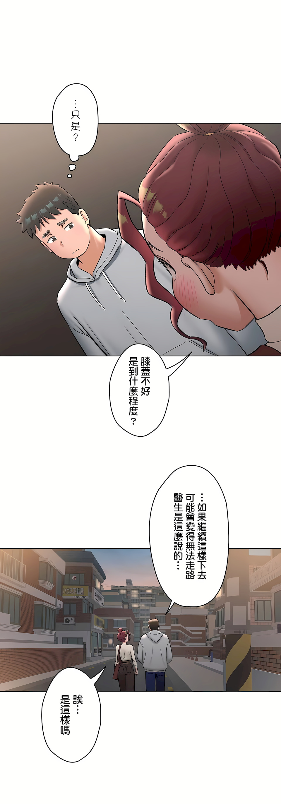 《非常運動第二季》在线观看 第26章 漫画图片11