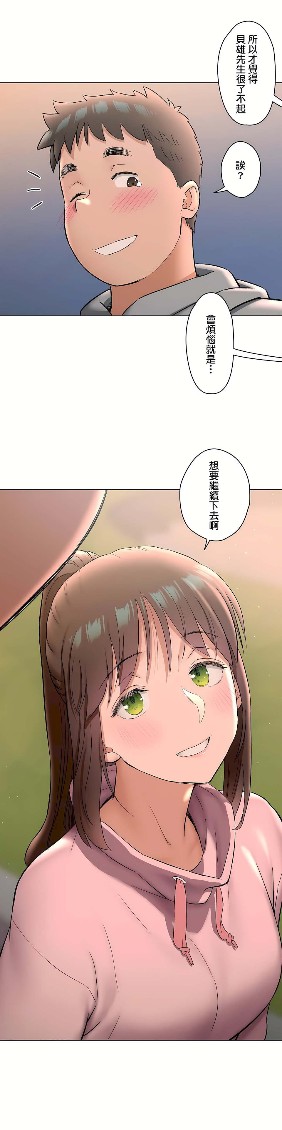 《非常運動第二季》在线观看 第27章 漫画图片19