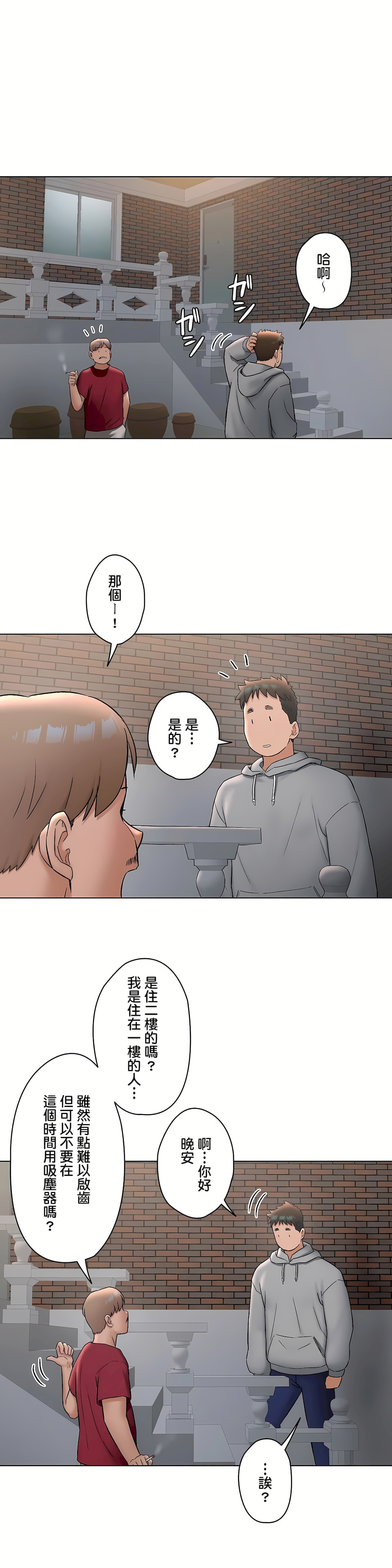 《非常運動第二季》在线观看 第27章 漫画图片26