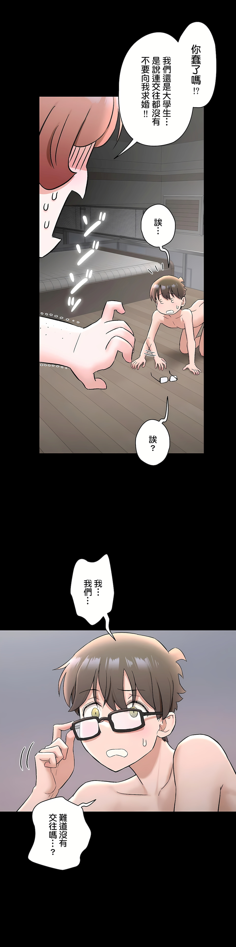 《非常運動第二季》在线观看 第29章 漫画图片18