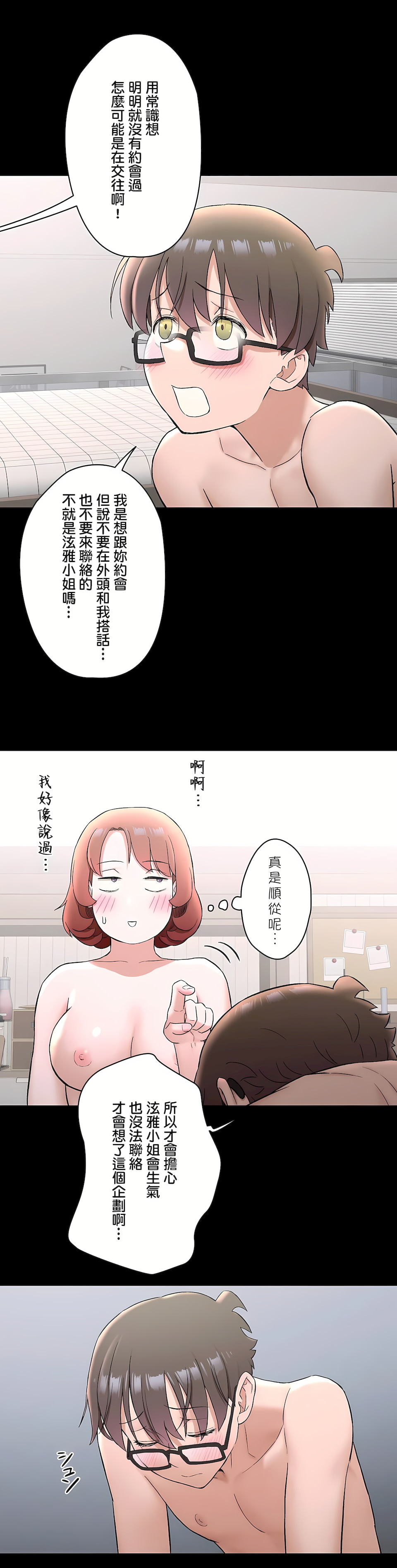 《非常運動第二季》在线观看 第29章 漫画图片20