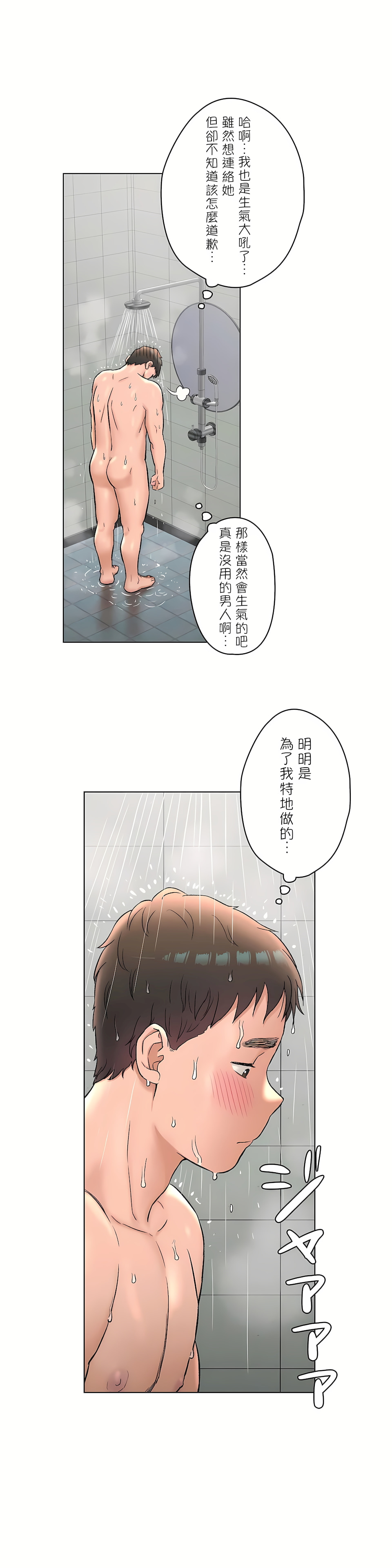 《非常運動第二季》在线观看 第31章 漫画图片24