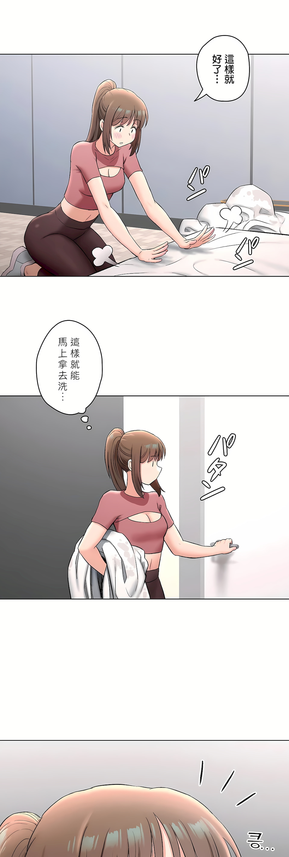 《非常運動第二季》在线观看 第32章 漫画图片3