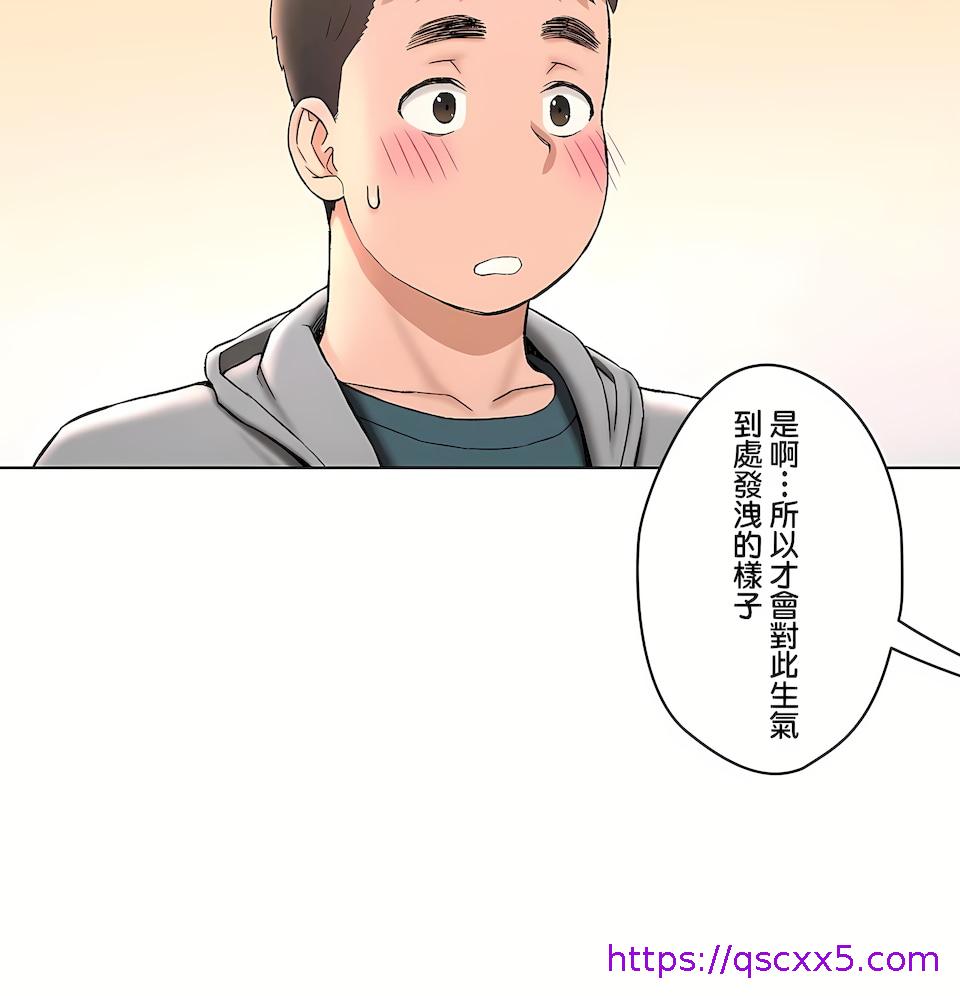 《非常運動第二季》在线观看 第32章 漫画图片57