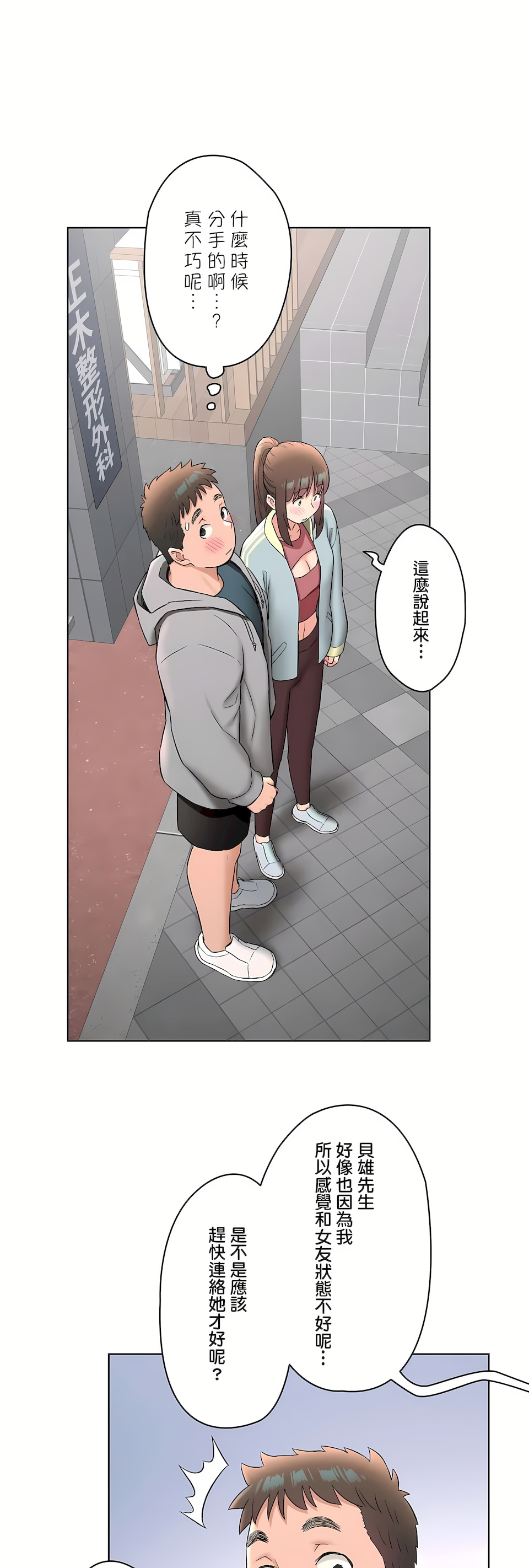 《非常運動第二季》在线观看 第32章 漫画图片58