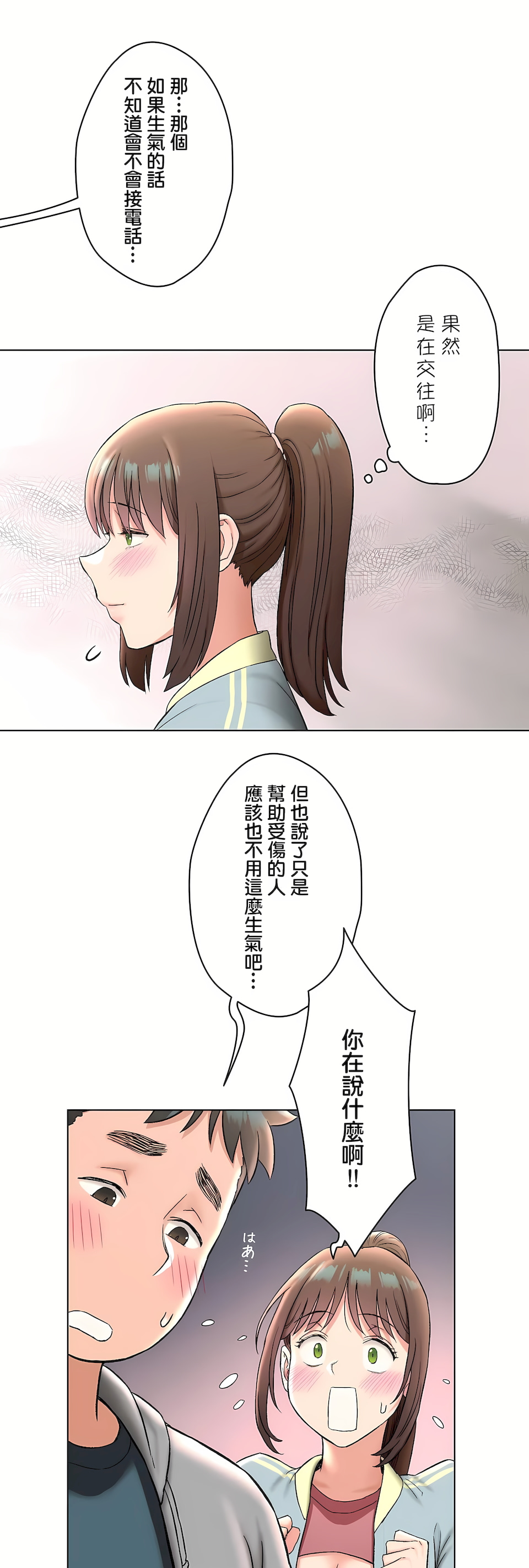 《非常運動第二季》在线观看 第32章 漫画图片60