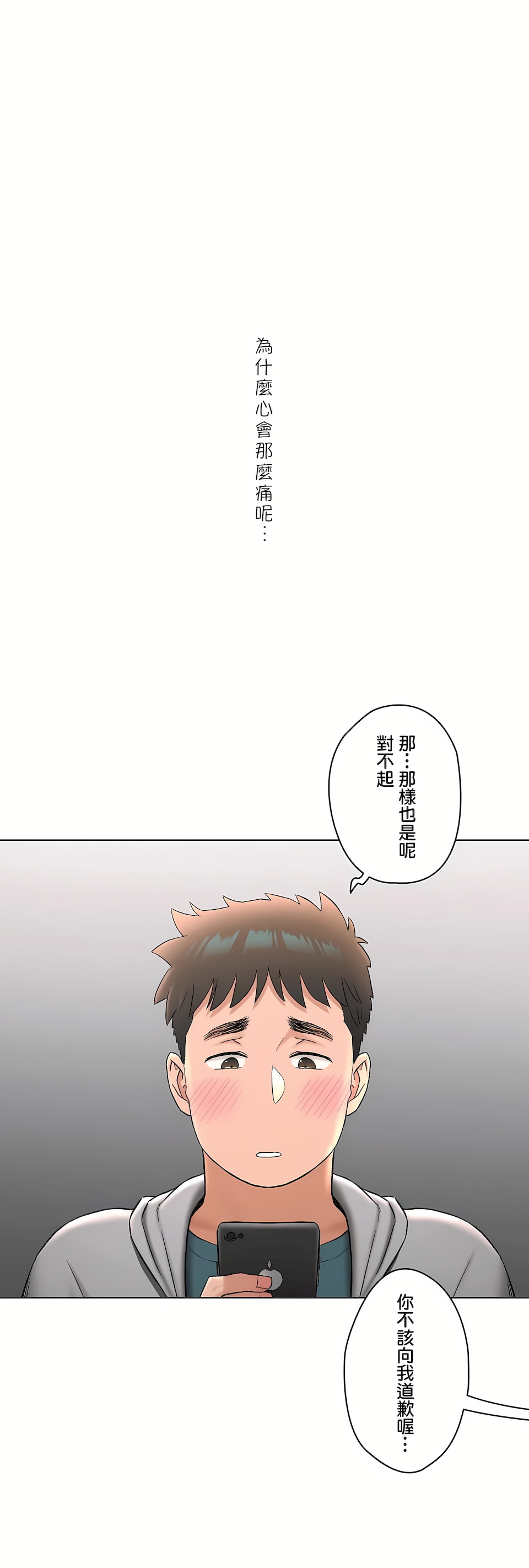 《非常運動第二季》在线观看 第32章 漫画图片64