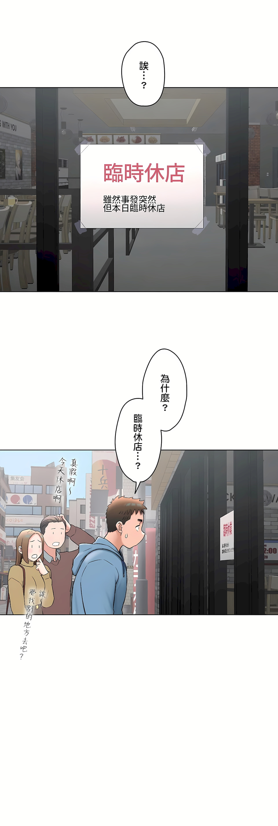 《非常運動第二季》在线观看 第33章 漫画图片47