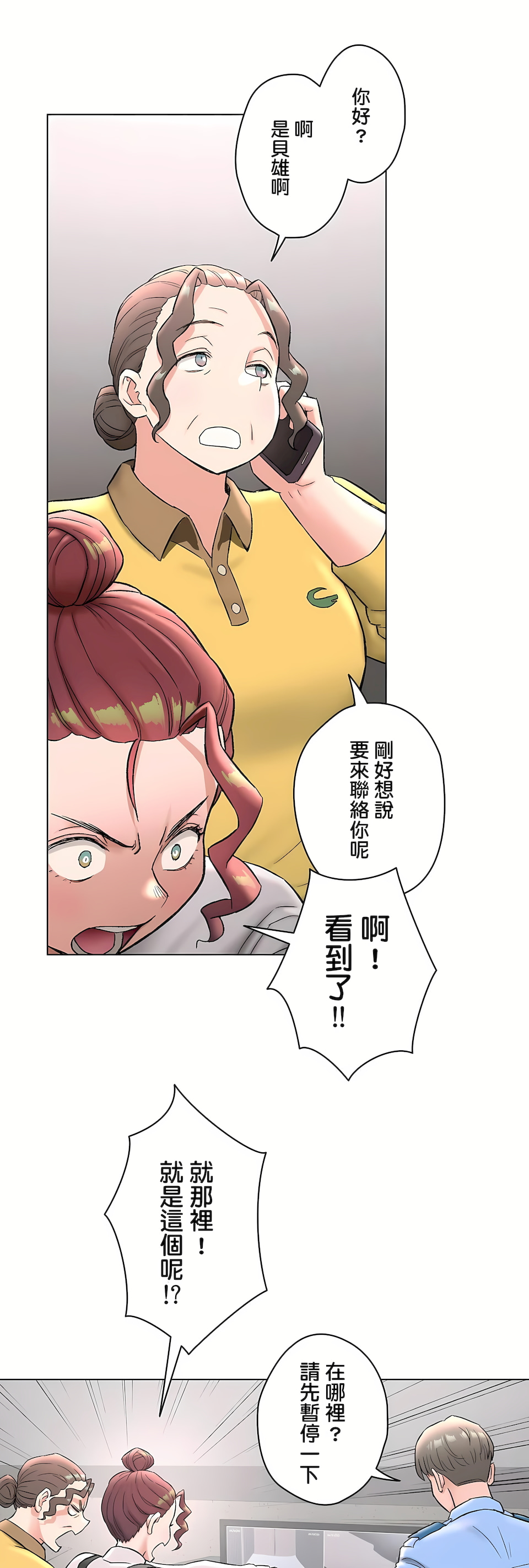 《非常運動第二季》在线观看 第33章 漫画图片48