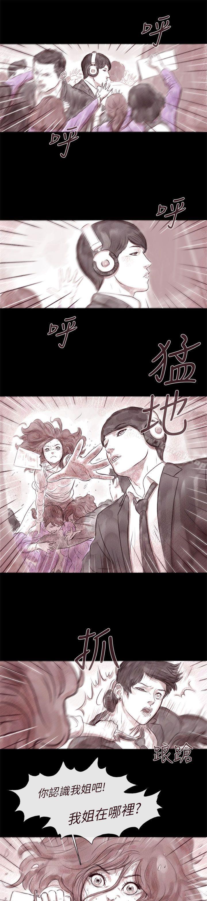 《殘存》在线观看 残存第5话 漫画图片11