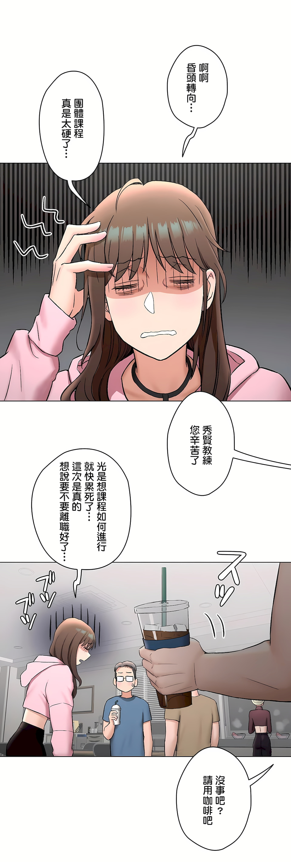 《非常運動第二季》在线观看 第34章 漫画图片14