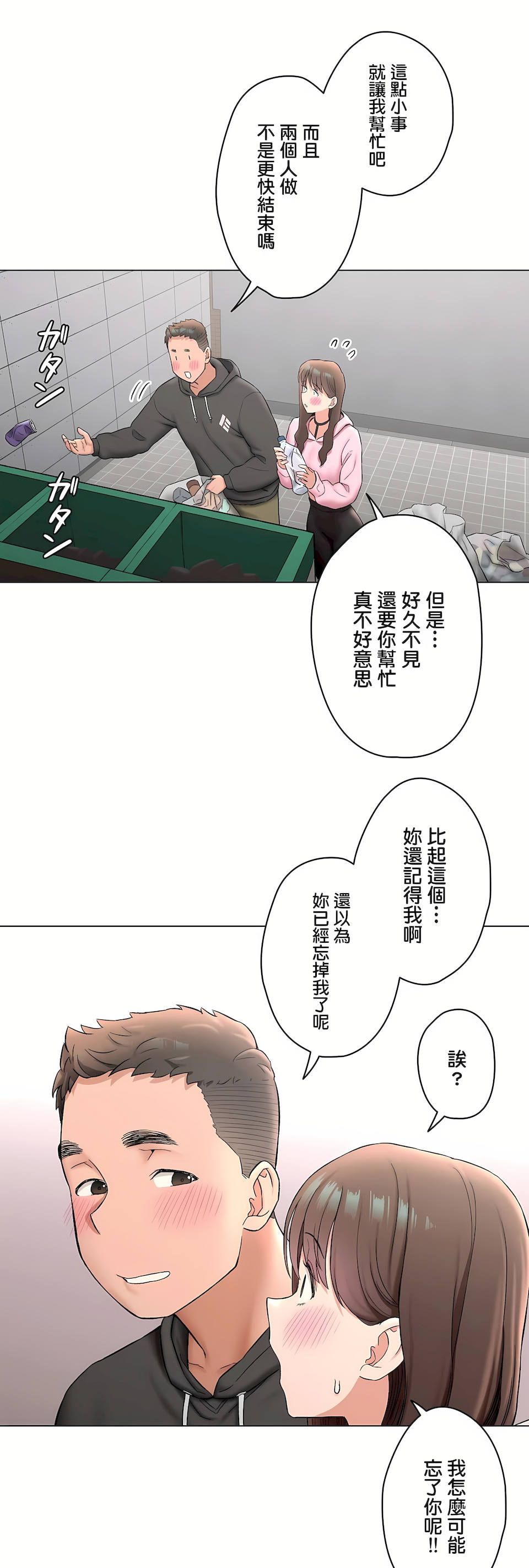 《非常運動第二季》在线观看 第34章 漫画图片47