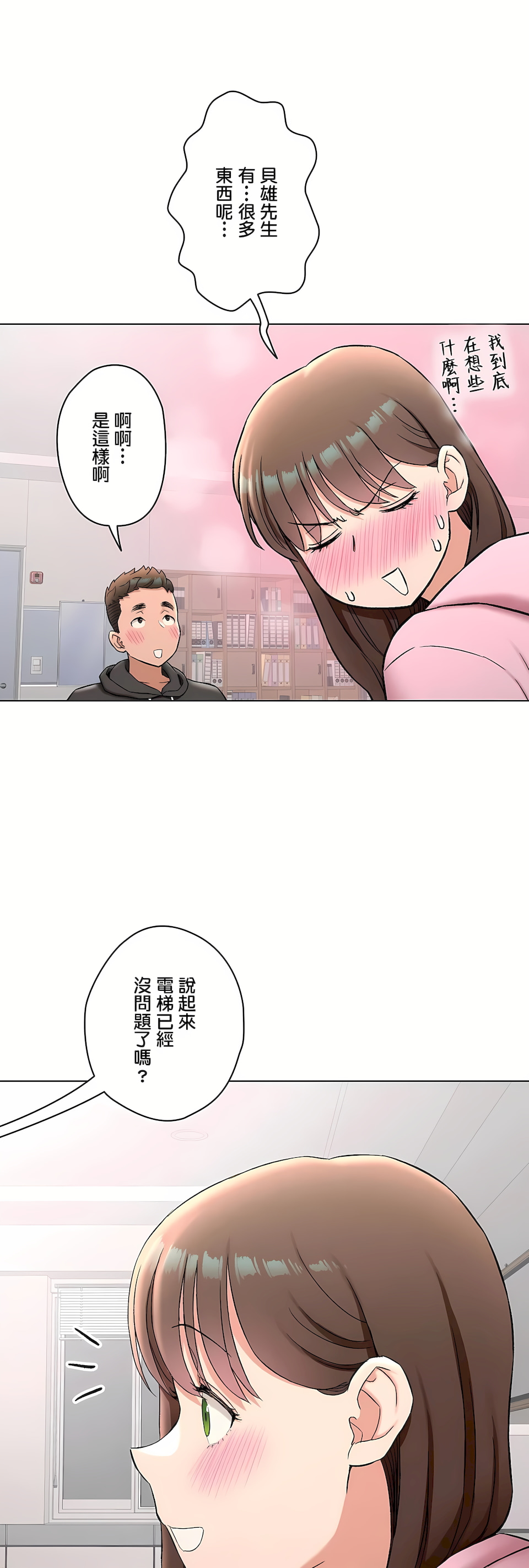 《非常運動第二季》在线观看 第35章 漫画图片23