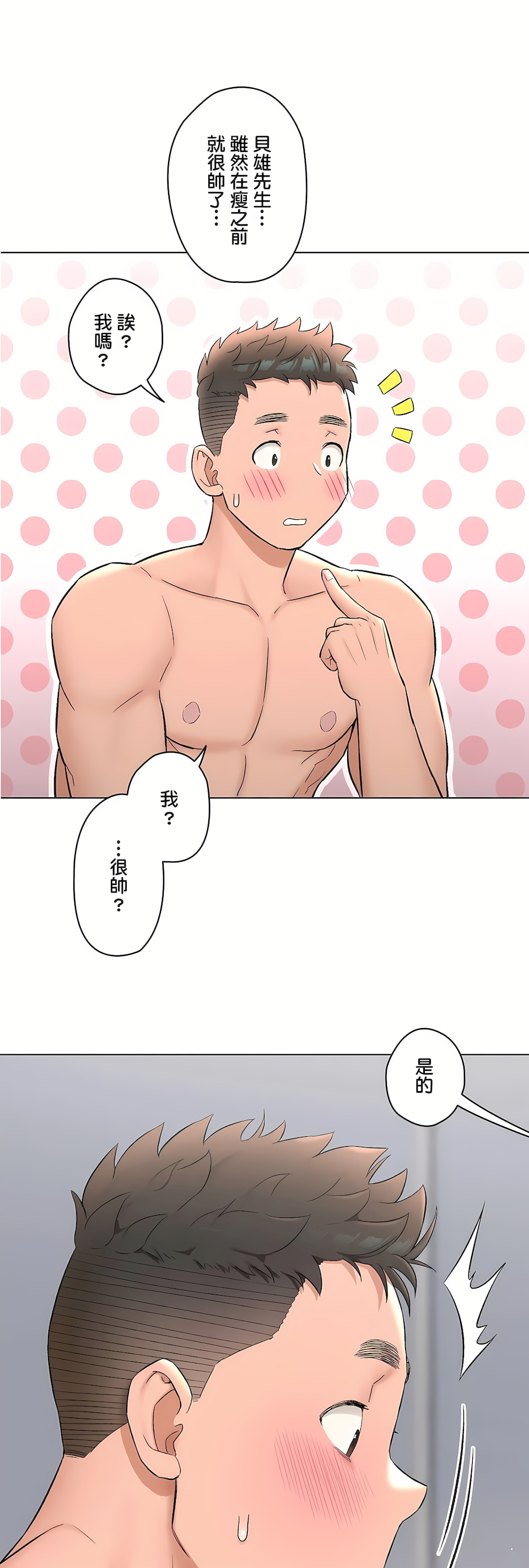 《非常運動第二季》在线观看 第36章 漫画图片64