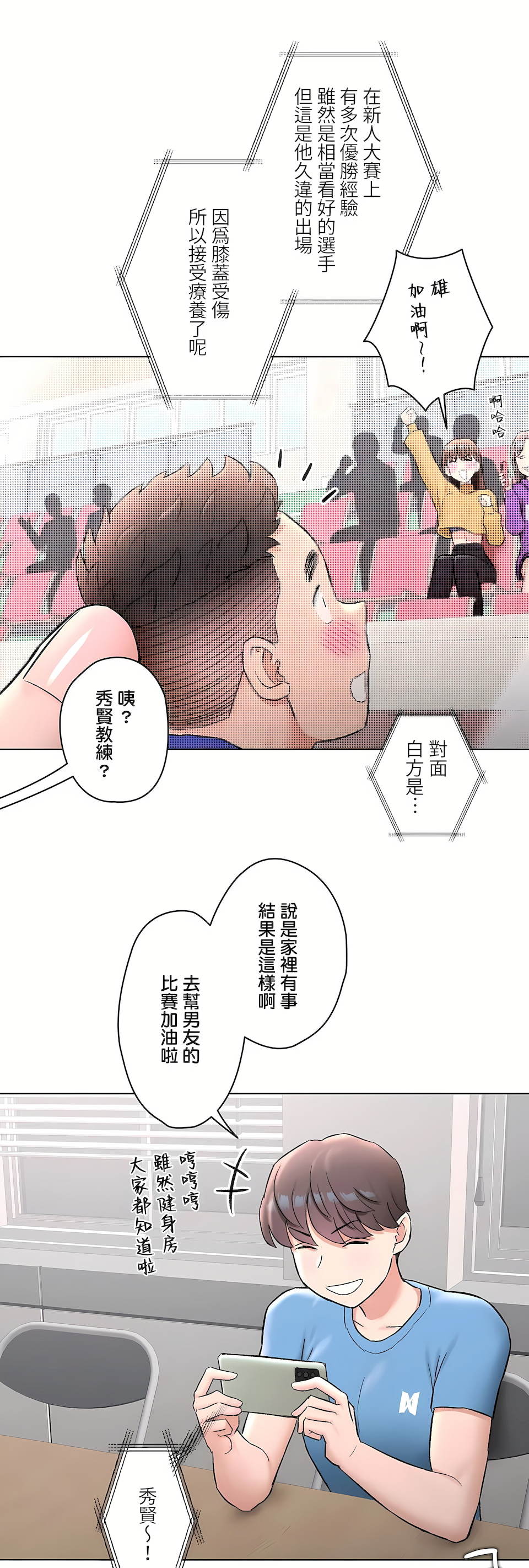 《非常運動第二季》在线观看 第37章 漫画图片67