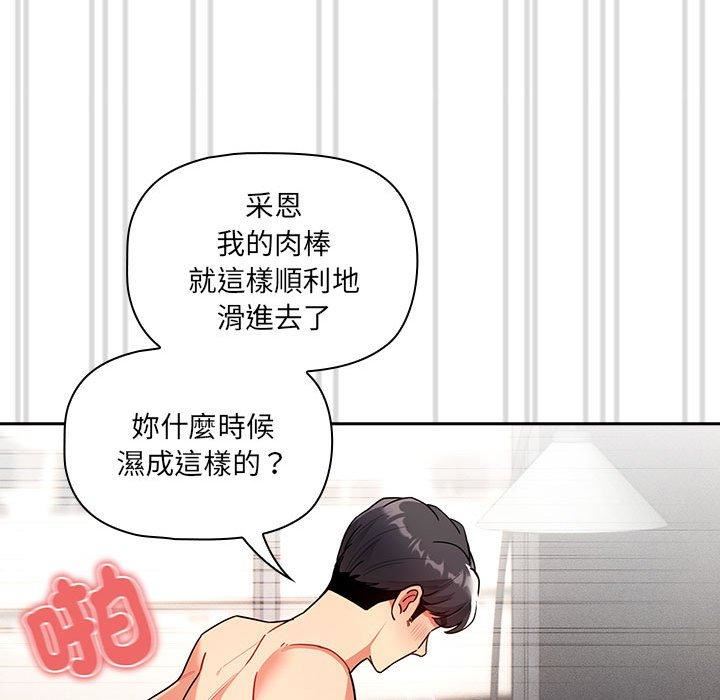 《疫情下的傢教生活》在线观看 第81话 漫画图片55