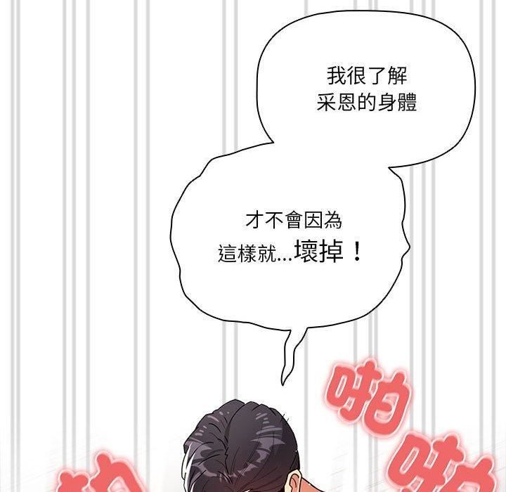 《疫情下的傢教生活》在线观看 第81话 漫画图片95