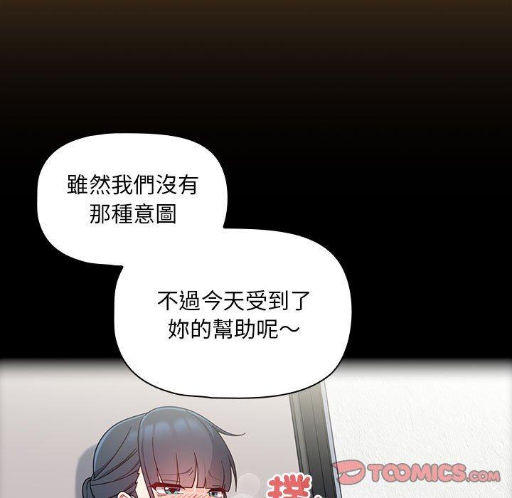 《歡迎加入粉絲團！》在线观看 第20话 漫画图片33