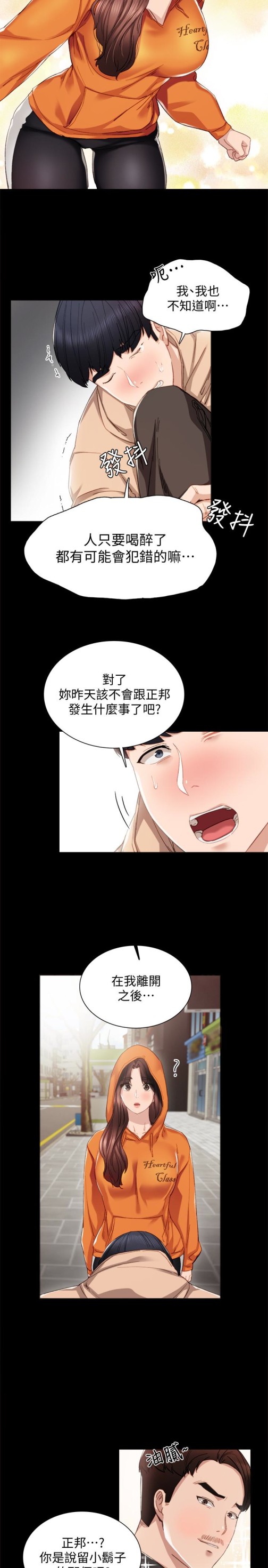 《實習老師》在线观看 第13话-你不是对我做了那种事吗 漫画图片12