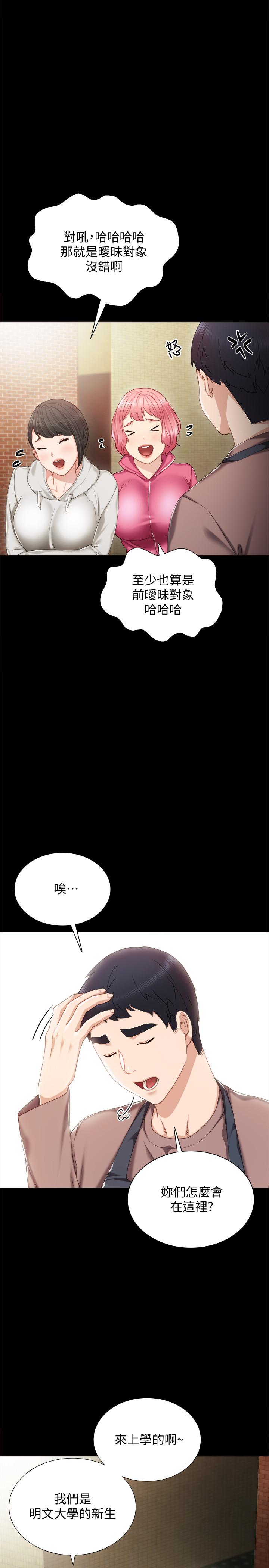 《實習老師》在线观看 第25话-前女友怀疑学生的原因 漫画图片13