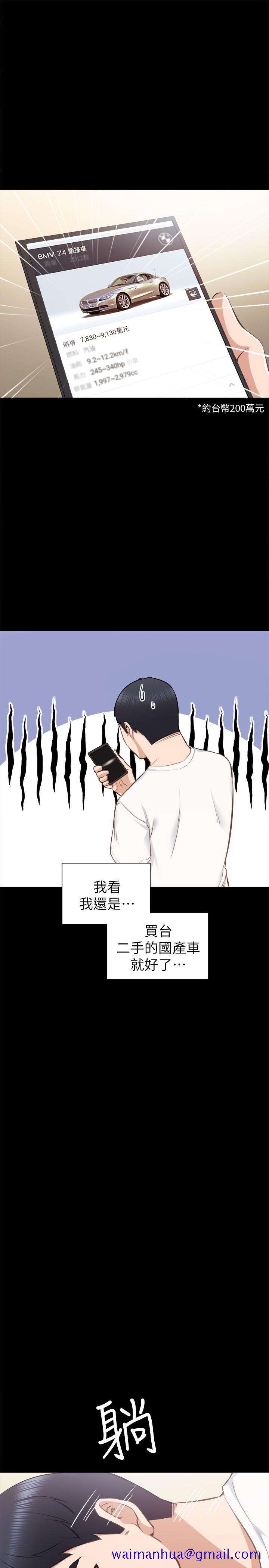 《實習老師》在线观看 第36话-我好喜欢被你塞满 漫画图片21