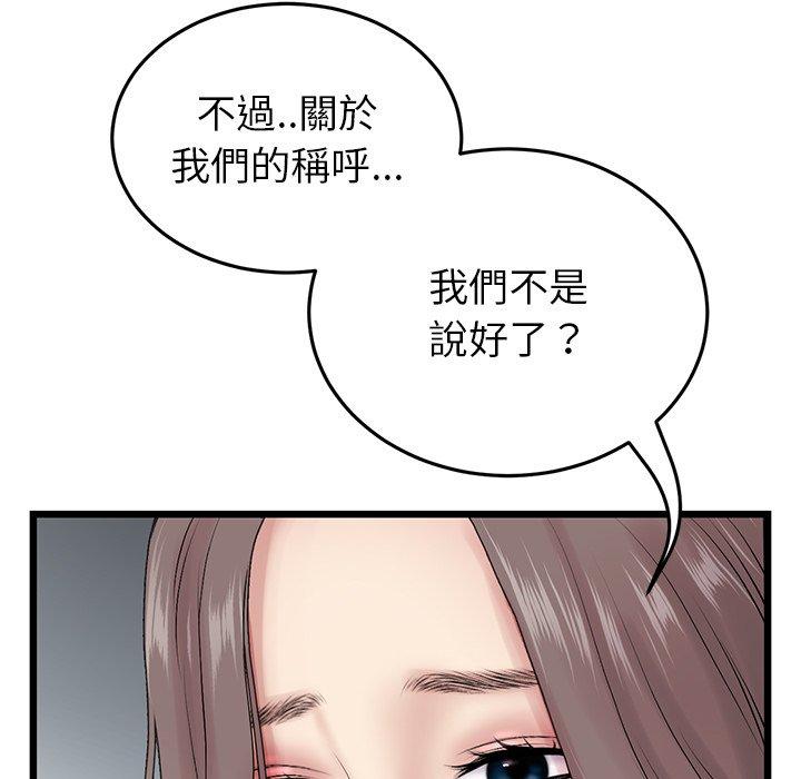 《重逢的初戀是繼母》在线观看 第16话 漫画图片354