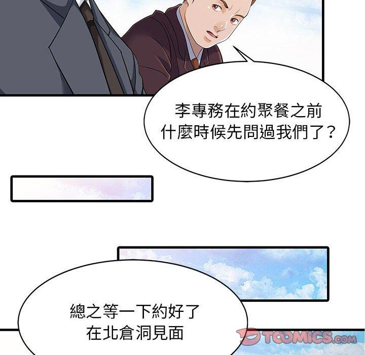 《兩個老婆》在线观看 第12话 漫画图片6