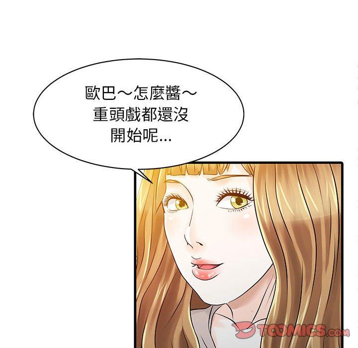 《兩個老婆》在线观看 第12话 漫画图片18