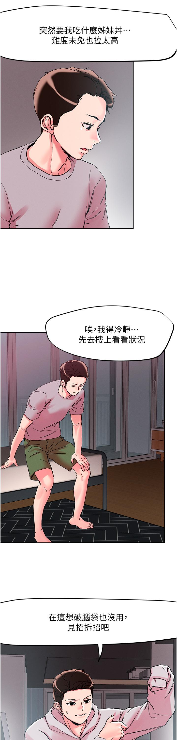 《把妹鬼達人》在线观看 第107话-姊~我们一起玩吧 漫画图片8