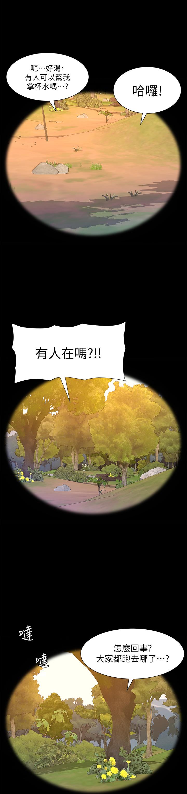 《帝王App》在线观看 最终话-游戏重新下载中… 漫画图片23