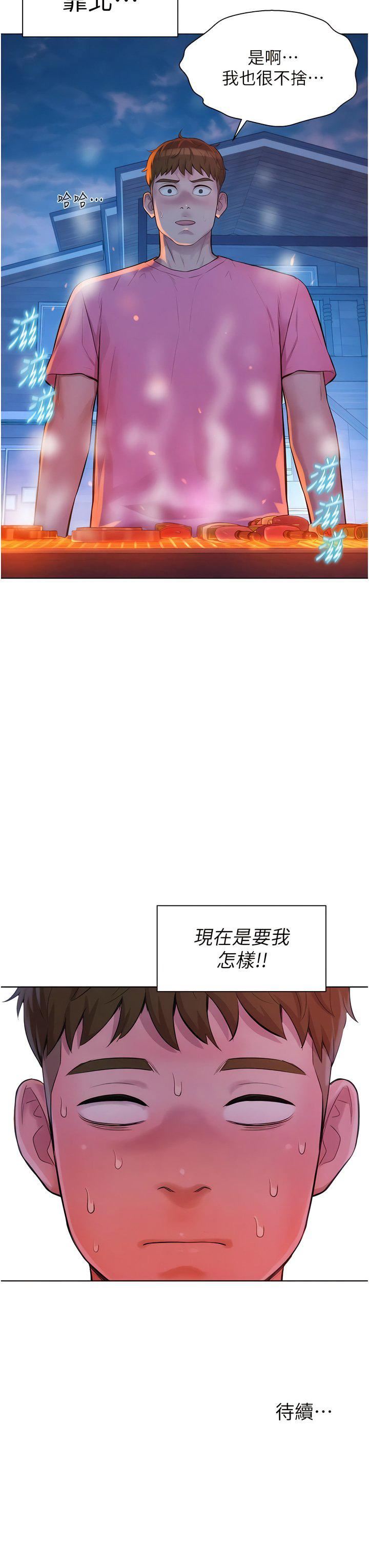 《浪漫露營》在线观看 第65话-残酷二选一 漫画图片14