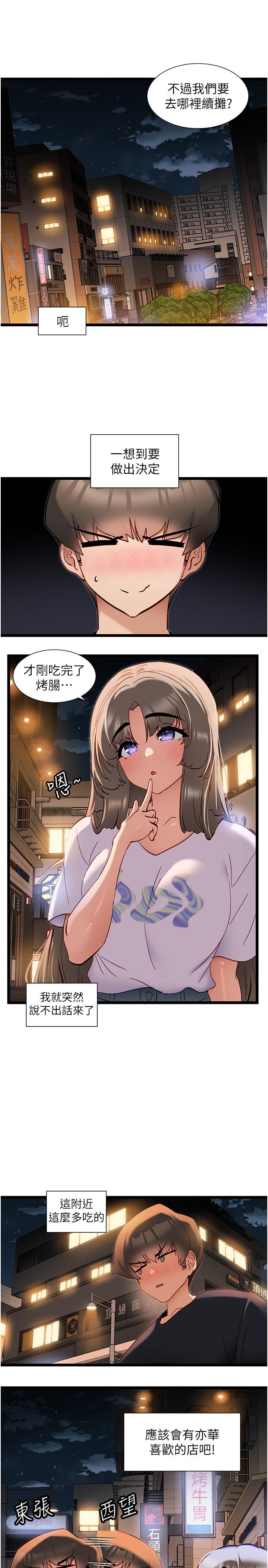 《脫單神器》在线观看 第51话-瞒着娜娜就行了吧？ 漫画图片4