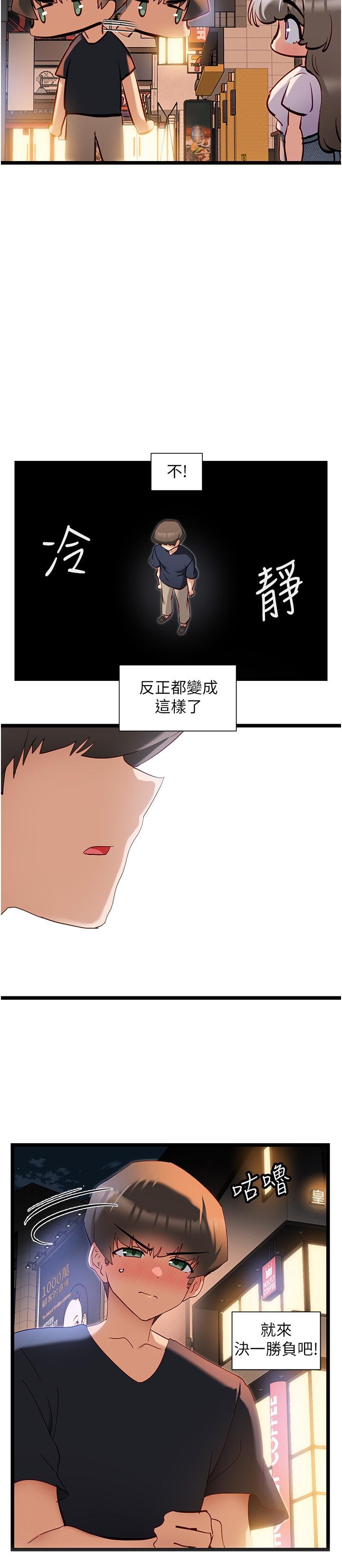 《脫單神器》在线观看 第51话-瞒着娜娜就行了吧？ 漫画图片5