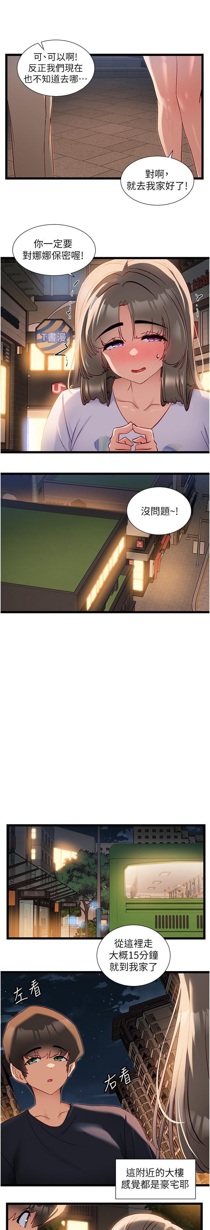 《脫單神器》在线观看 第51话-瞒着娜娜就行了吧？ 漫画图片8