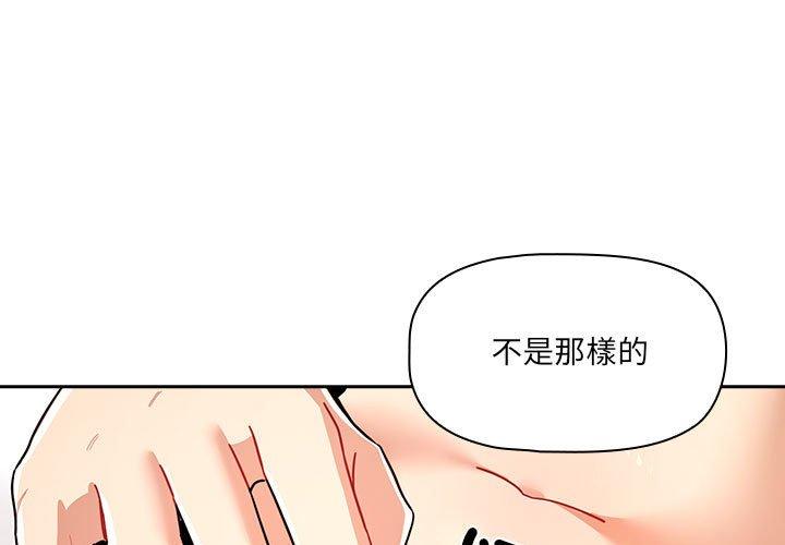 《疫情期間的傢教生活》在线观看 第82话 漫画图片1