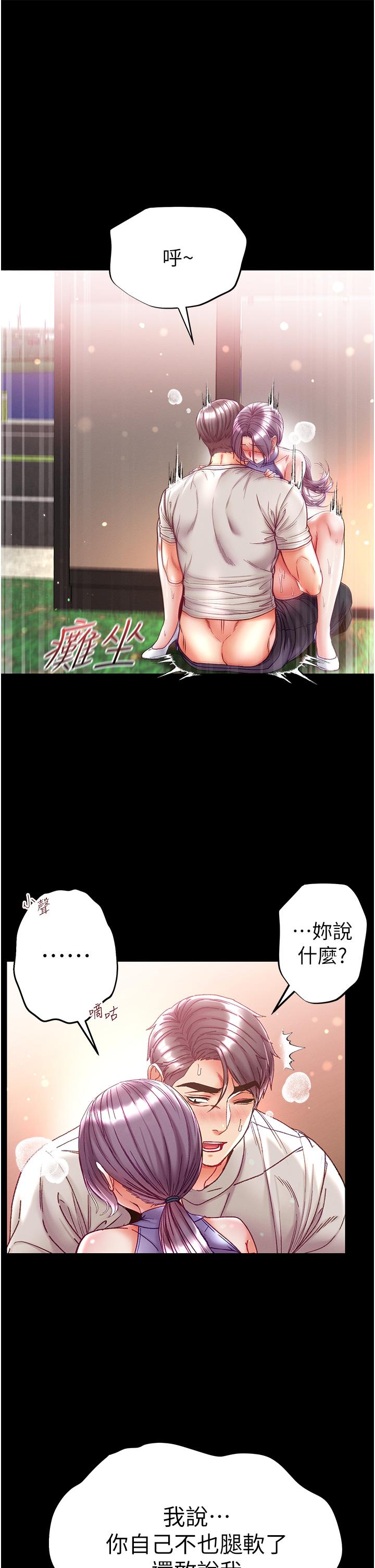 《第一大弟子》在线观看 第49话-野外激战的淫穴 漫画图片29