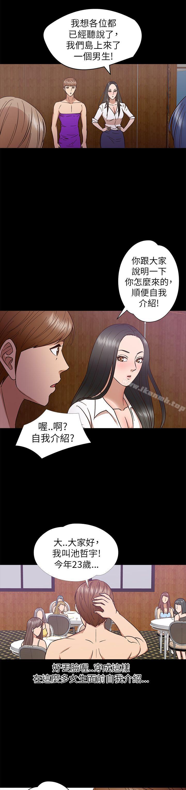 《神秘貝殼島》在线观看 第9话 漫画图片3