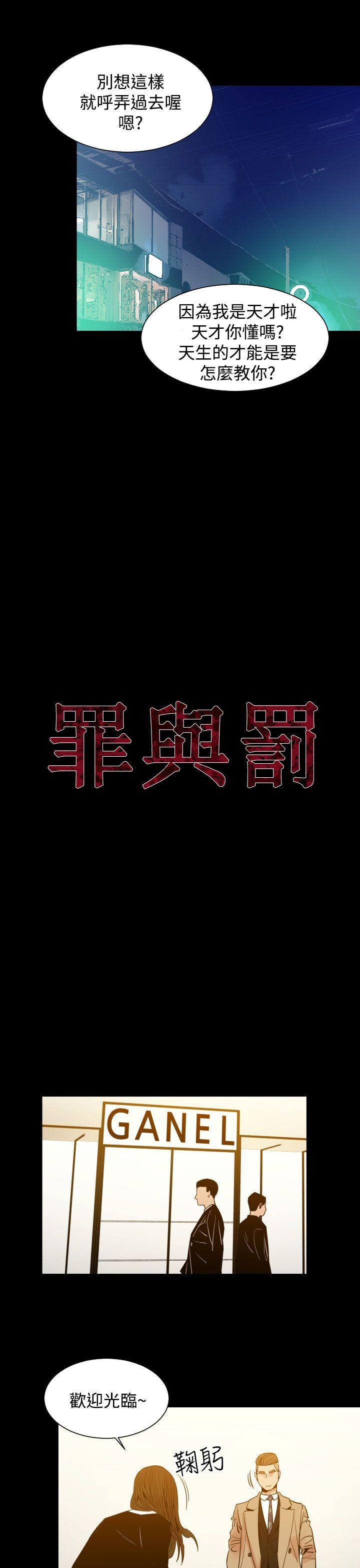 《罪與罰》在线观看 第7话 漫画图片8