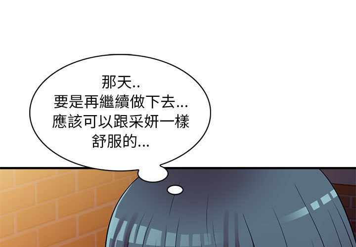 《樓下房客不安分》在线观看 第21章 漫画图片1