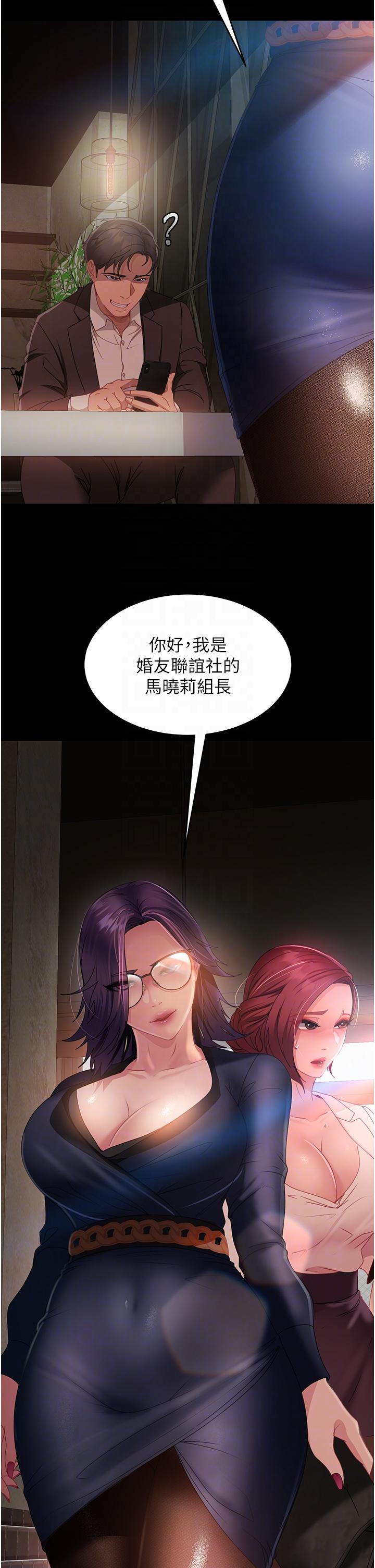 《直男逆襲婚友社》在线观看 第26话-我就爱大屁股爆奶妹 漫画图片26