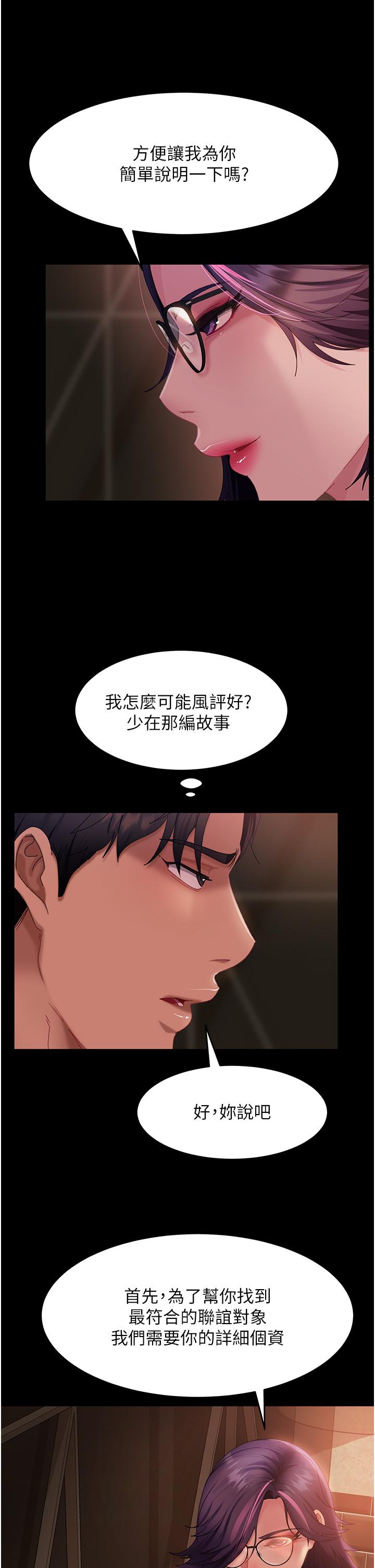 《直男逆襲婚友社》在线观看 第26话-我就爱大屁股爆奶妹 漫画图片29