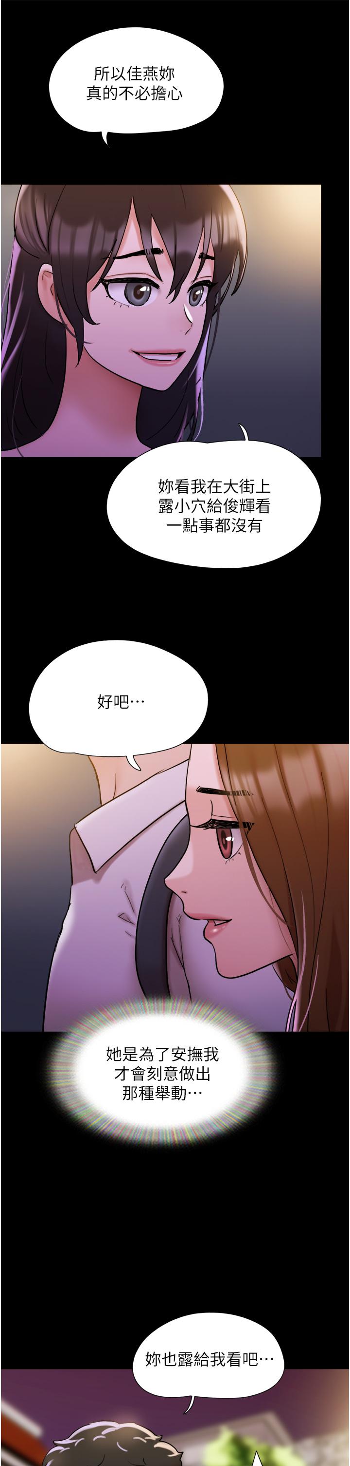 《我的兵變女友》在线观看 第27话-有求必应的两位女友 漫画图片21